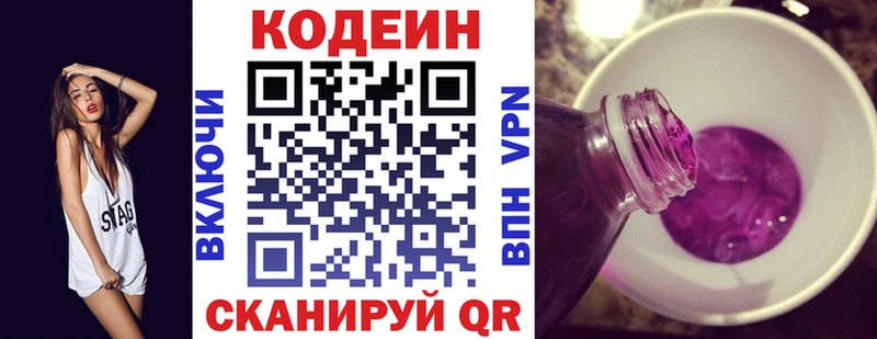 Codein напиток Lean (лин)  Златоуст 